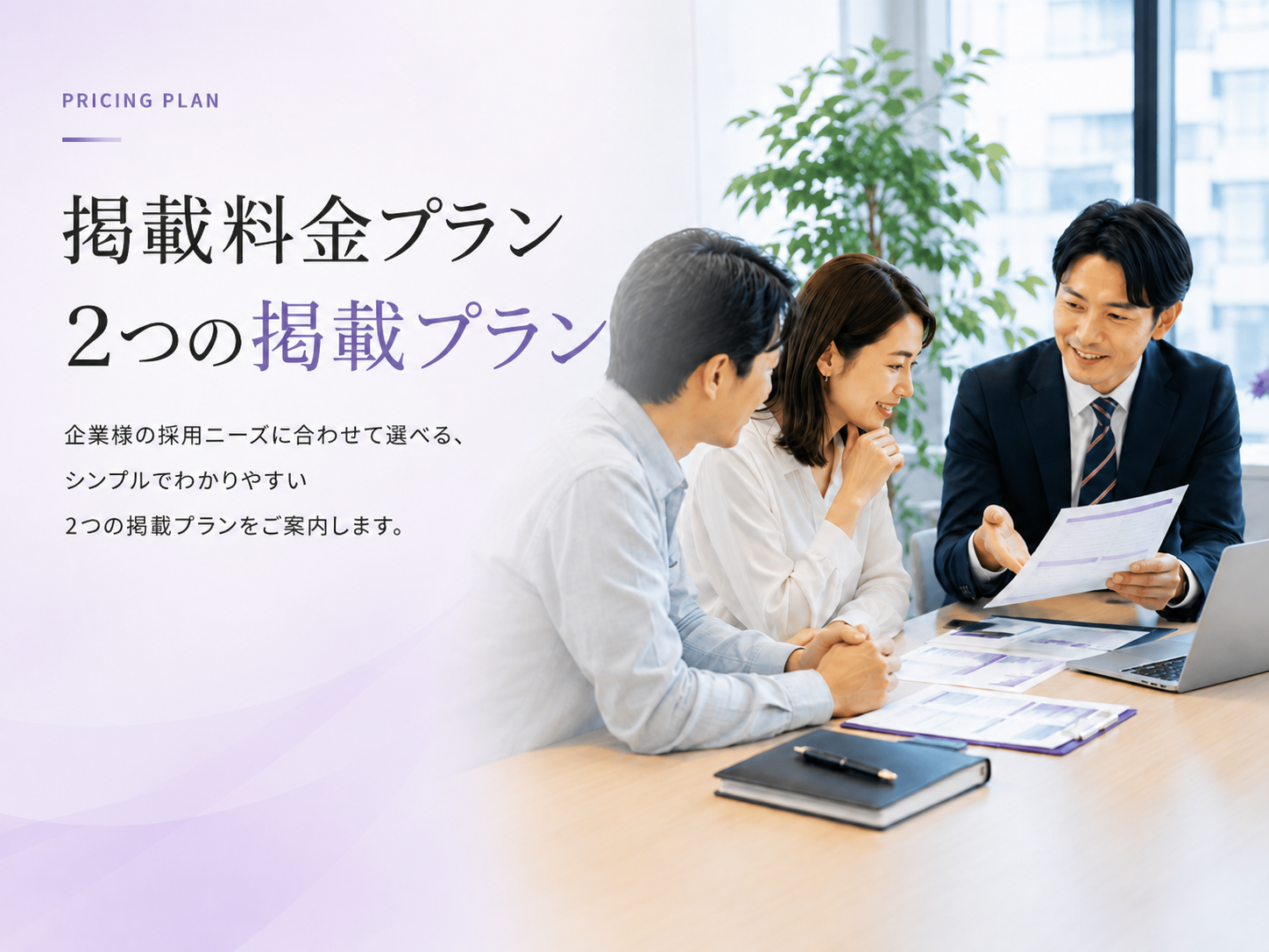 関西限定のみつピタジョブ求人掲載料金プラン